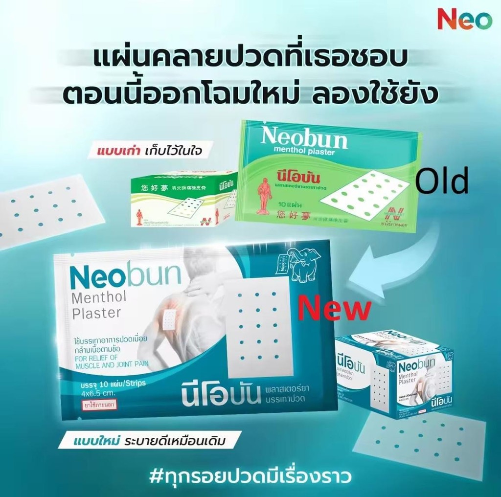 1 Box 20 Pack Neobun Menthol Plaster Neobun Plaster 一盒 二十包泰国你好梦 您好梦贴布 ...
