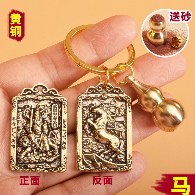 Zodiac Brass Keychain God of Wealth Zhao Gongming Zodiac Five Emperor ...