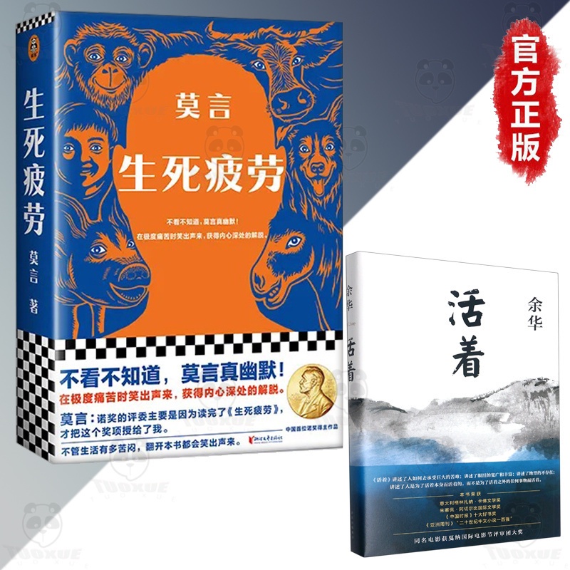 生死疲劳莫言○著『在极度痛苦时笑出声来获得内心深处的解脱』无