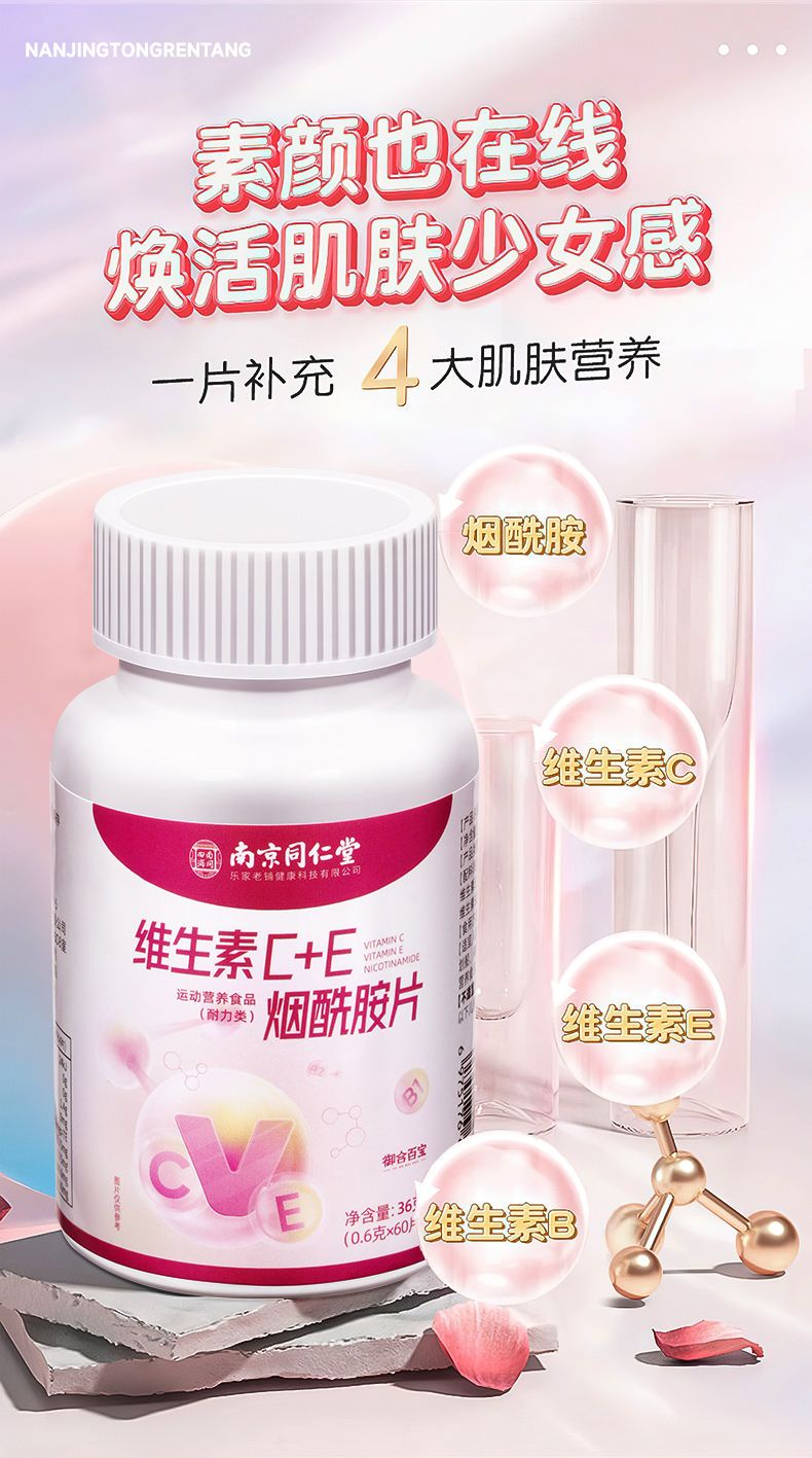 Nanjing Tongrentang Vitamin c Vitamin e Niacinamide Tablets Niacin vevc  Combination Oral Tablets Non-Brightening Skin Tone❥(^_-)1211