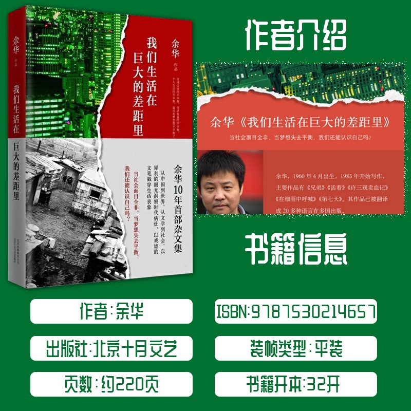 🔥正版现货🔥 我们生活在巨大的差距里余华十年杂文集『以犀利的目光  