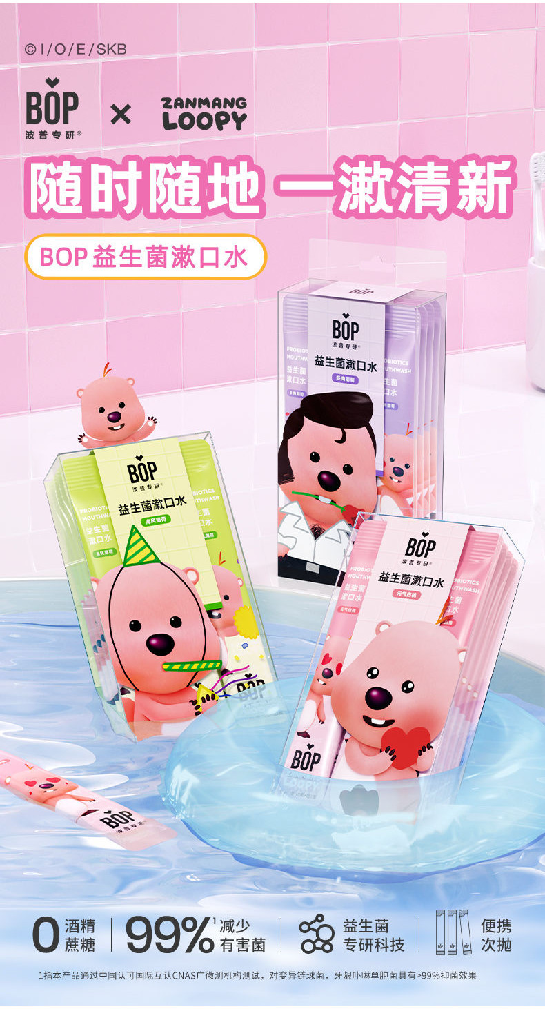 BOP x Loopy口腔护理 Oral Care 口腔喷雾 Mouth Spray 美白牙膏 Whitening Toothpaste 漱口 ...