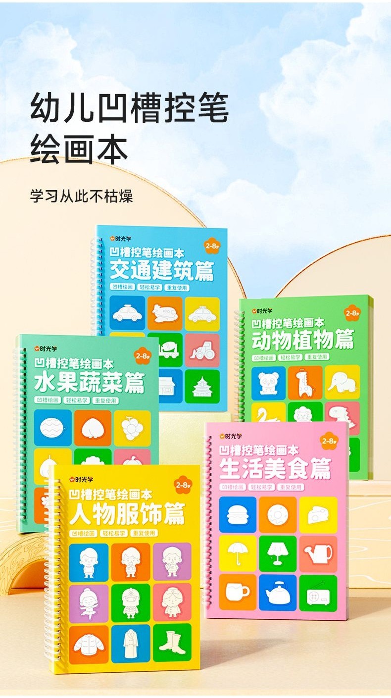 Buku Lukisan 儿童凹槽绘画本 Children Grooved Drawing Book 幼儿园孩子益智绘画本简笔画本控笔训练字帖 ...