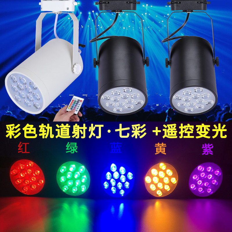 Colorful Spotlights Led Track Lights Colorful Color Changing Stage Bar ...
