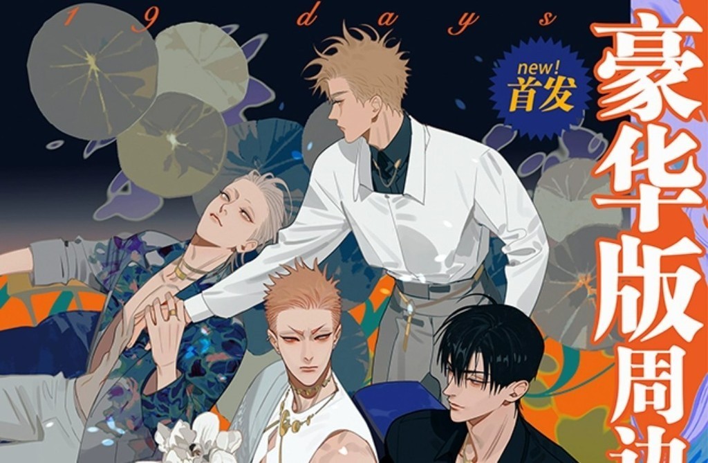 New 19 Days Chinese Original Comic Book Volume Old Xian