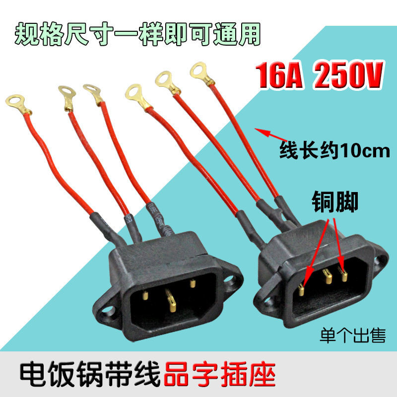 Electric Wok Electric Cooker Accessories Socket Plug Rice Cooker ...