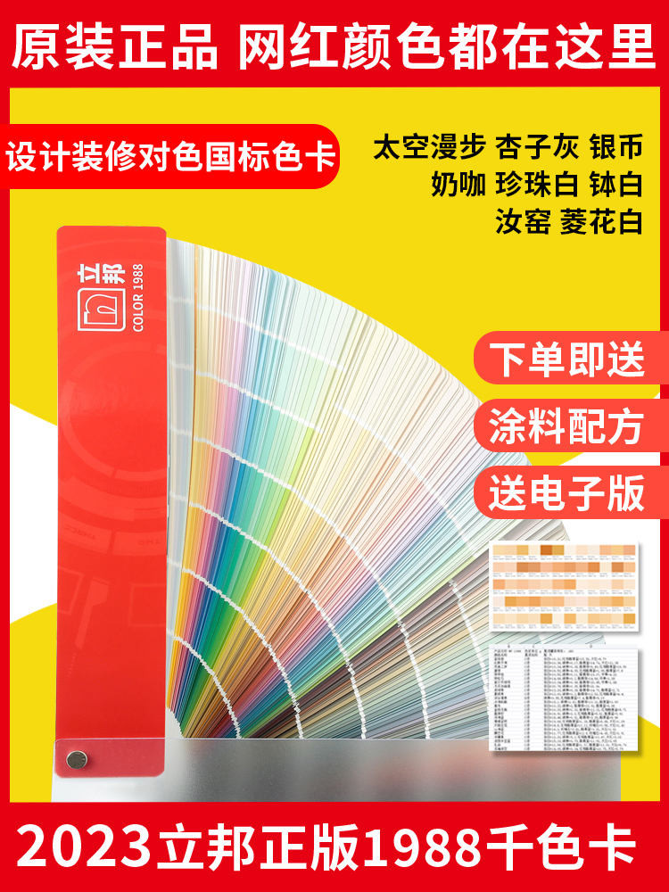 2025 Nippon Color Card 1988 Colors National Standard Sample Color Card ...