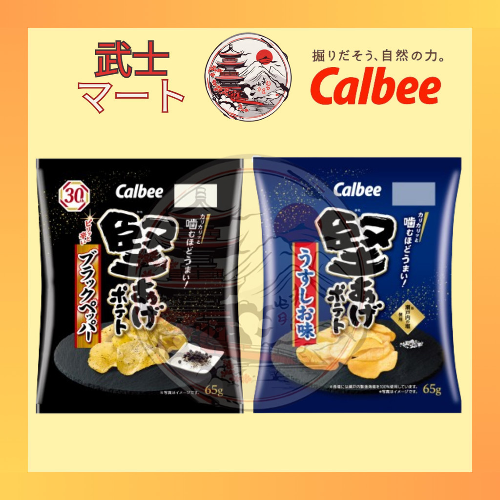 [JAPAN] CALBEE Kataage Potato Chips 卡乐比片土豆 (65g/144g) Shopee Singapore