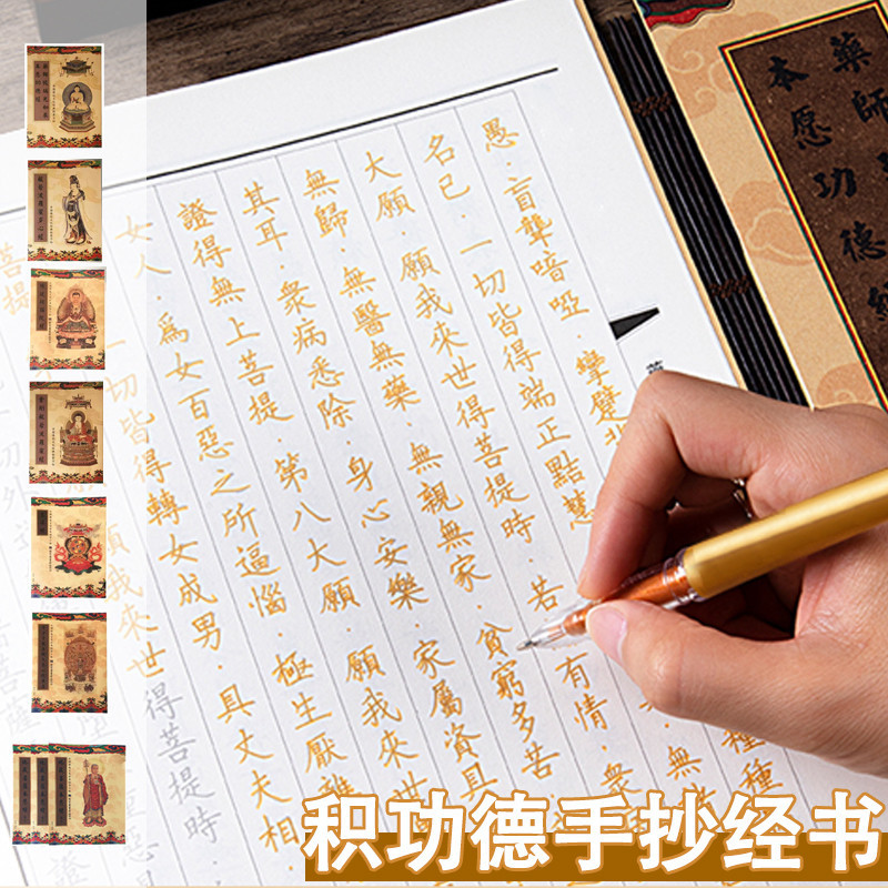 🔥Ship 24h 积功德🔥心經手抄本 金刚经 地藏经 佛经 大悲咒 阿弥陀经 佛经经书经文抄经本全套佛学字帖繁体字帖 Heart Sutra ...