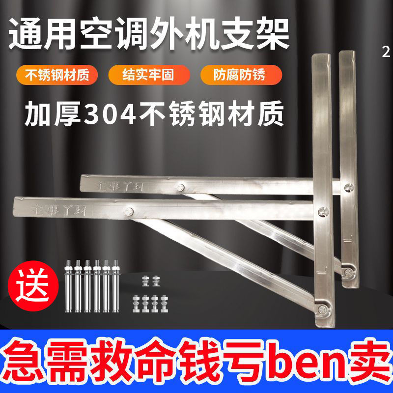 304 Air Conditioner Outdoor Unit Bracket Stainless Steel Air ...