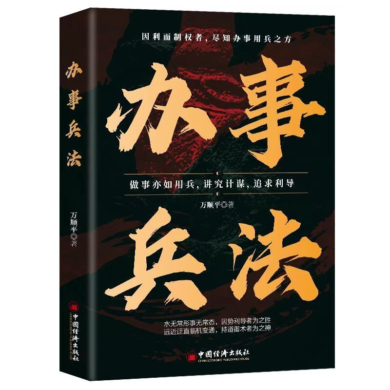现货】 胜天半子何周重◎著【谋士以身入局胜天半子/善谋者贏天下 现货】 胜天半子何周重◎著【谋士以身入局胜天半子/善谋者贏天下