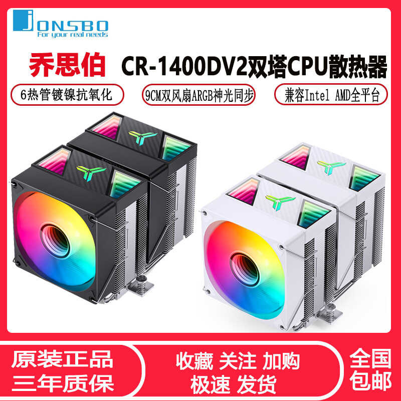 Qiao Sibo CR14DV2 Dual Tower CPU Radiator ARGB Desktop Six Heat Pipe ...