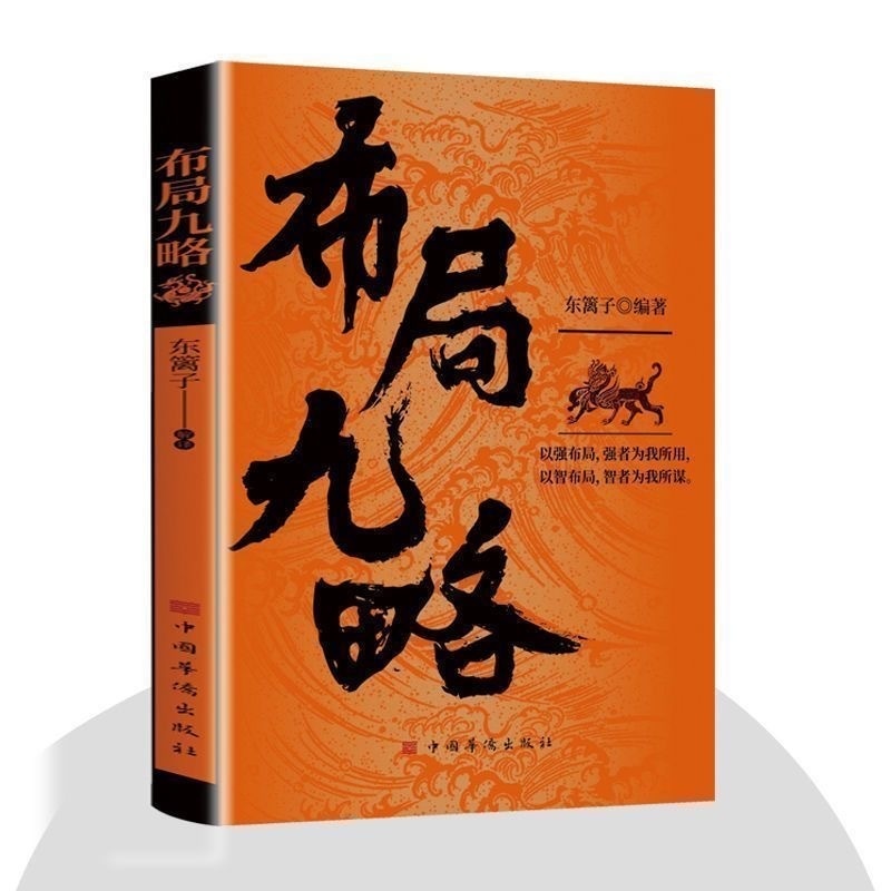 现货】 胜天半子何周重◎著【谋士以身入局胜天半子/善谋者贏天下 现货】 胜天半子何周重◎著【谋士以身入局胜天半子/善谋者贏天下