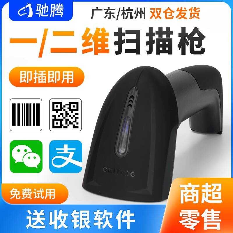 Chiteng Scanning Gun Wired QR Code WeChat Payment Receipt Wireless ...
