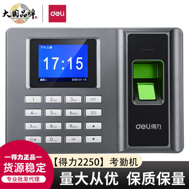 Deli 2250 Fingerprint Time Attendance Machine Pattern Machine ...