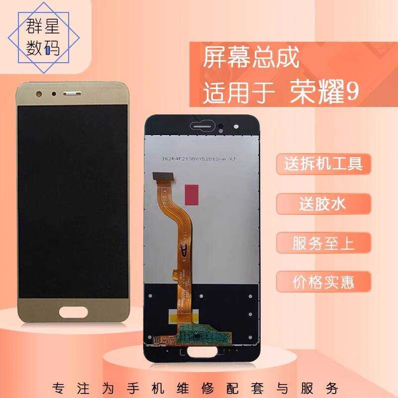 Suitable for Huawei 9 Screen Assembly Touch Internal External Screen ...