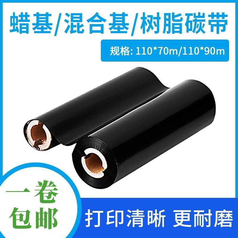 Suitable for deLi deLi 888T Barcode Machine Ribbon DL-888T Label ...
