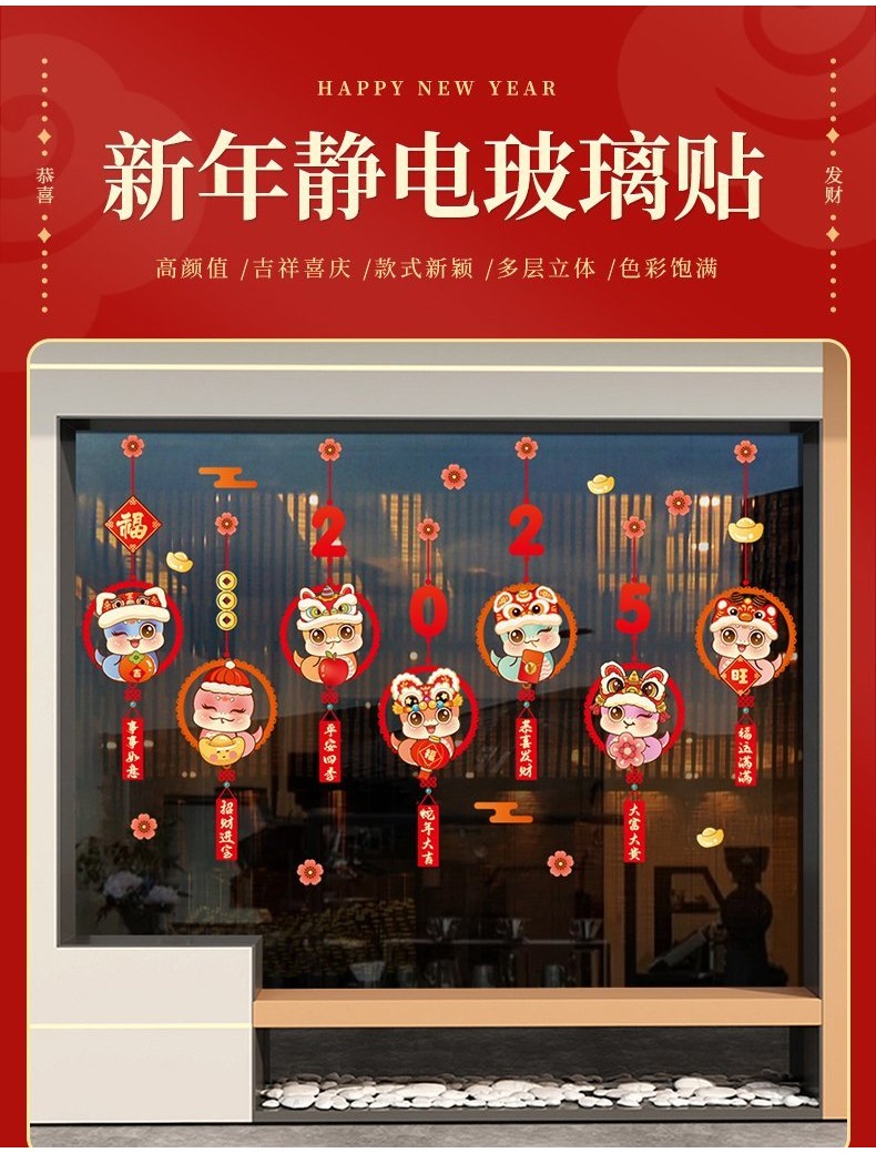 2025 Chinese New Year Window Stickers CNY Static Sticker Year of the ...