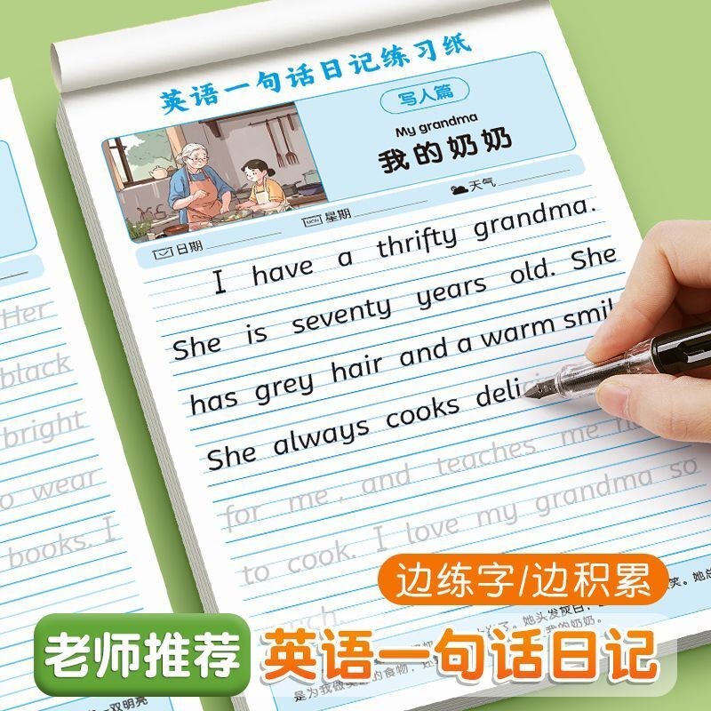 🔥2025新版练字帖🔥English Writing Book 英语一句话日记练习纸 小学生看图写话练习纸 英语写作启蒙 规范英文书写 提升 ...