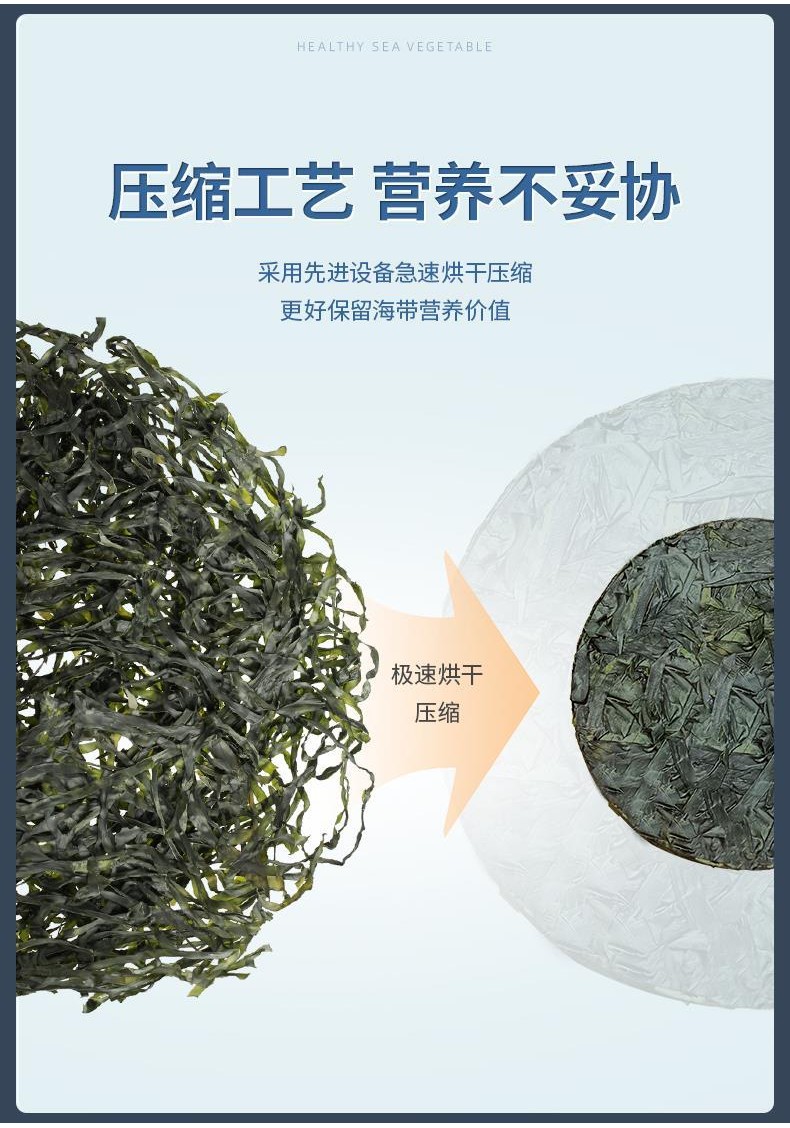 【有机海带丝】千海蓝有机压缩海带丝干货圆饼烘干泡发凉拌霞浦小包装【Organic kelp shreds】Qianhailan organic ...