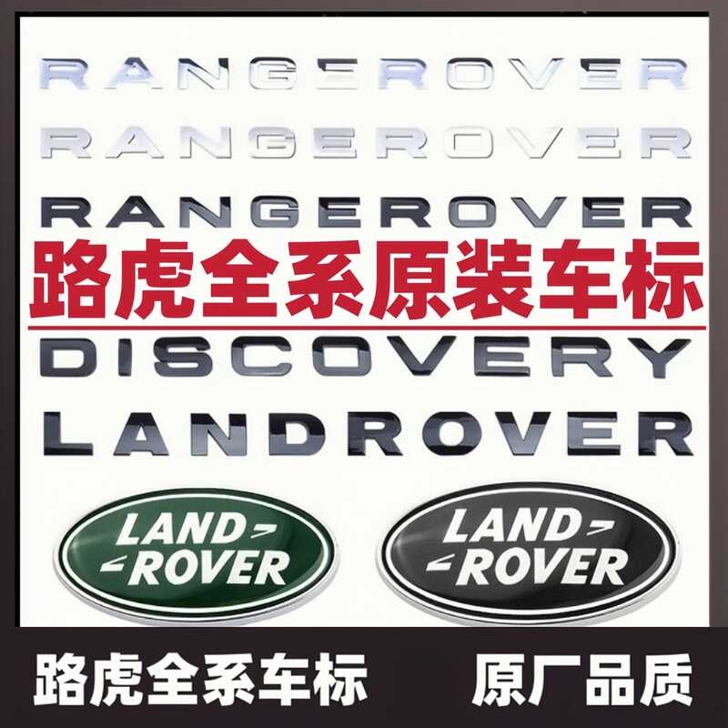 Land Rover Car Logo Letter Tail Logo China Grid Logo Range Rover Aurora ...