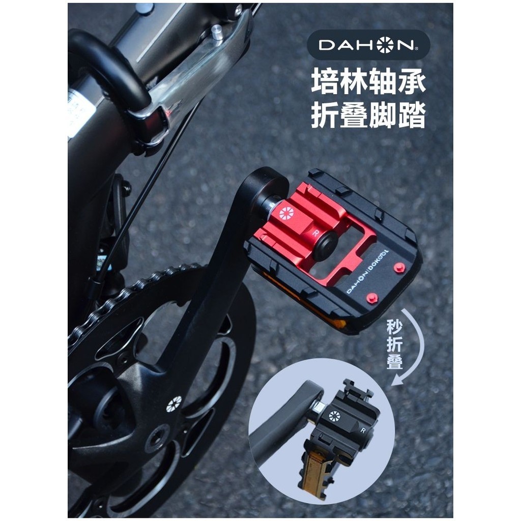 Dahon folding pedals online