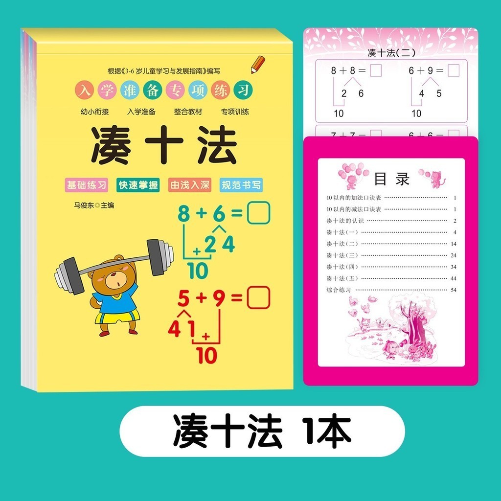🔥Ship 24H🔥幼小衔接3-6岁儿童数学练习题为上一年级做准备入学