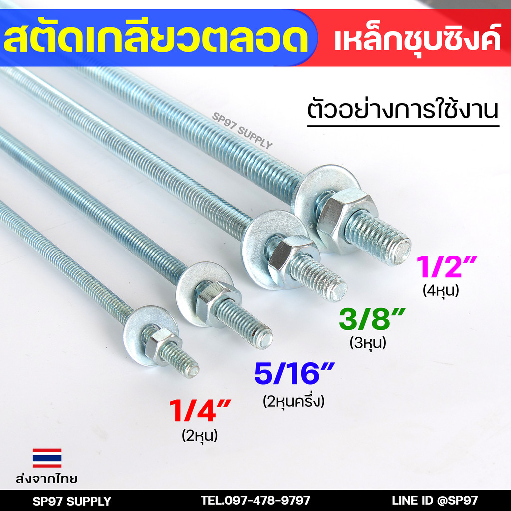 ROC Steel Thread Cutter Throughout The Cut White Plated Length 1 Meter ...