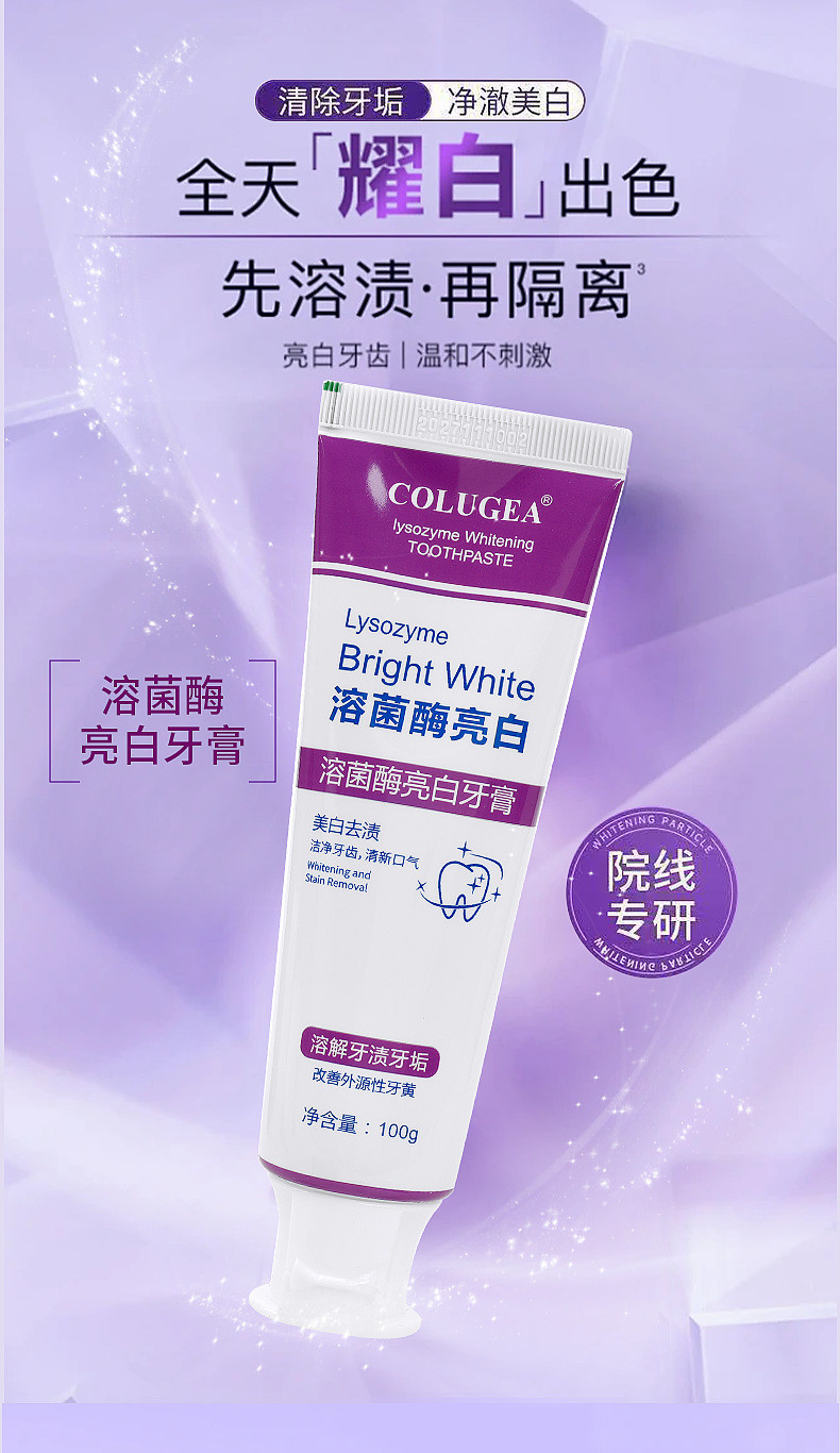【COLUGEA】溶酶菌亮白牙膏100g Lysozyme Whitening Toothpaste 100g 清新口气美白牙齿去渍口腔护理 ...