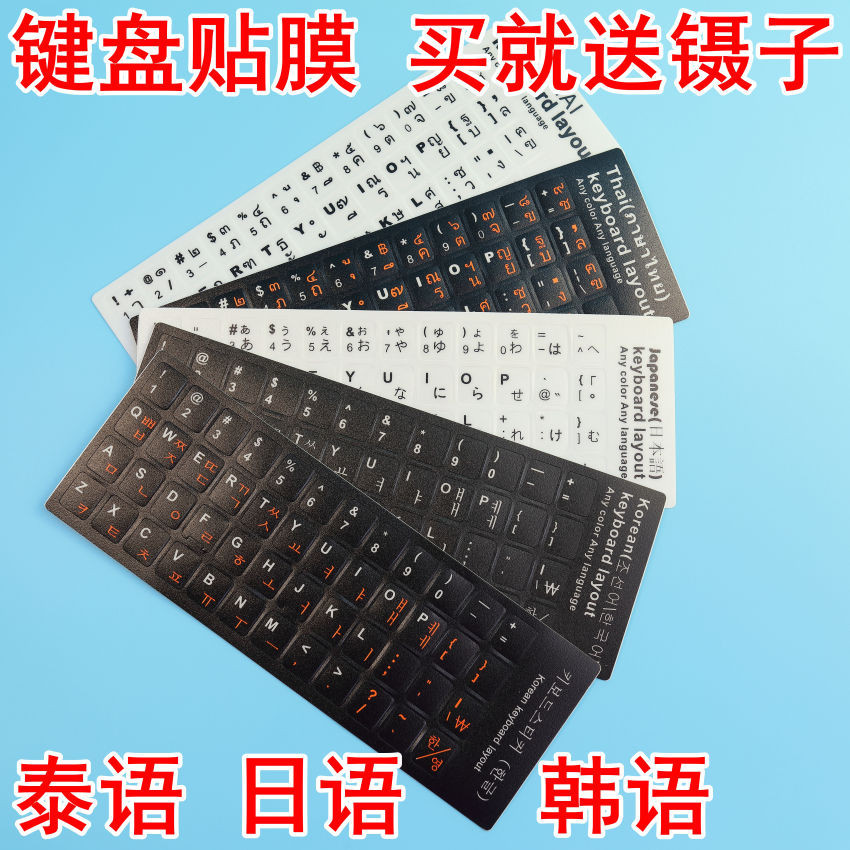 Japanese Keyboard Film Japanese Keyboard Sticker Keyboard Sticker ...