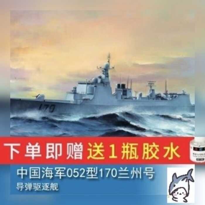 [ALLspark] Trumpeter 1/350 Chinese Navy Type 052 170 Lanzhou Missile ...