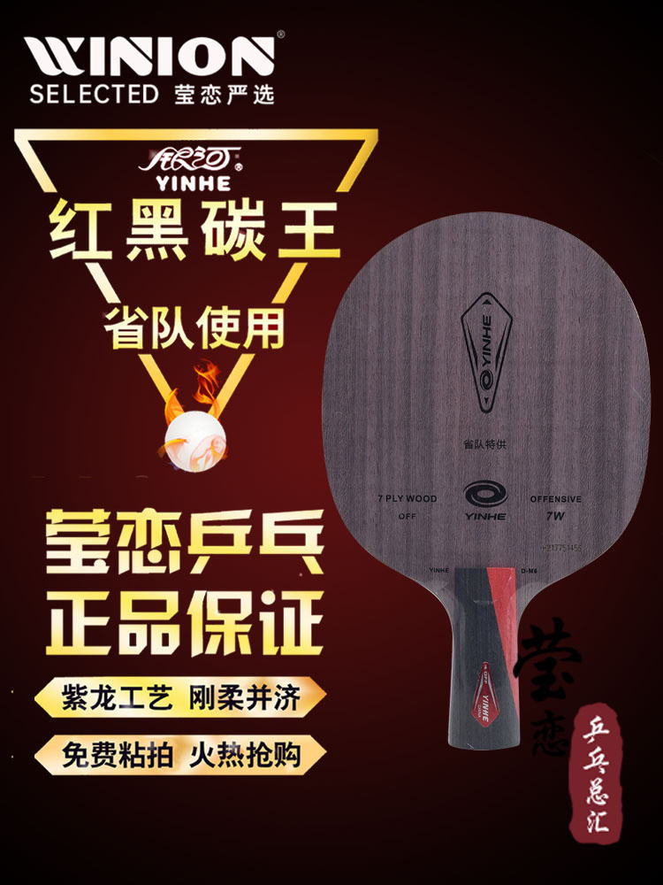 Yinglian Galaxy U2 Upgrade Table Tennis Base Plate Racket D-M6 Steka ...