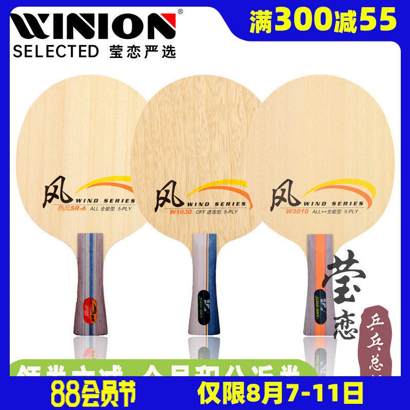 Yinglianhong Double Happiness Style Series Table Tennis Base Plate ...
