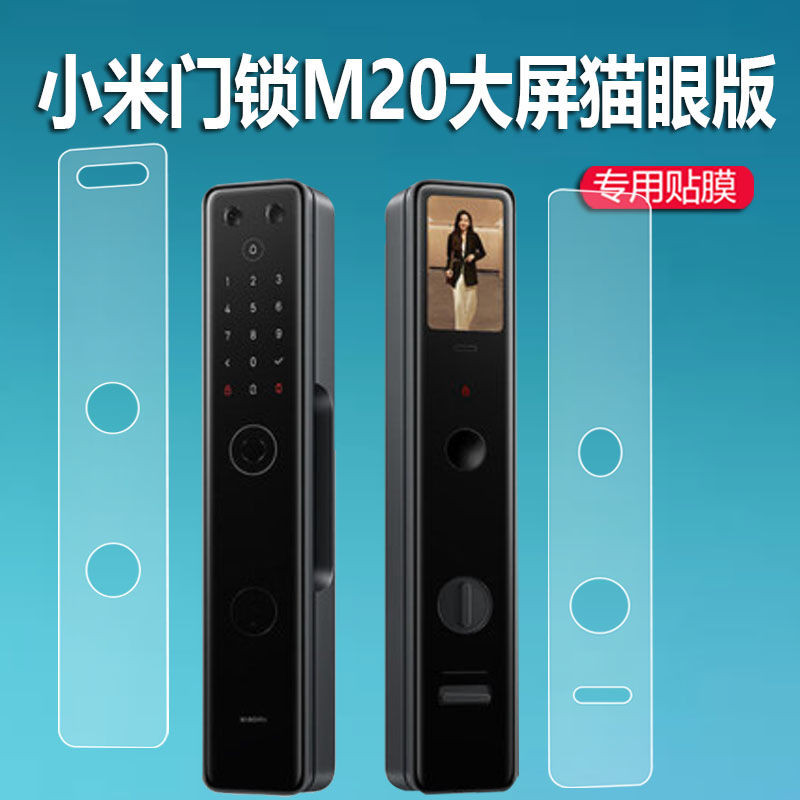 Xiaomi Smart Door Lock E10 Film M20 Door Lock M20 Large Screen Cat Eye ...