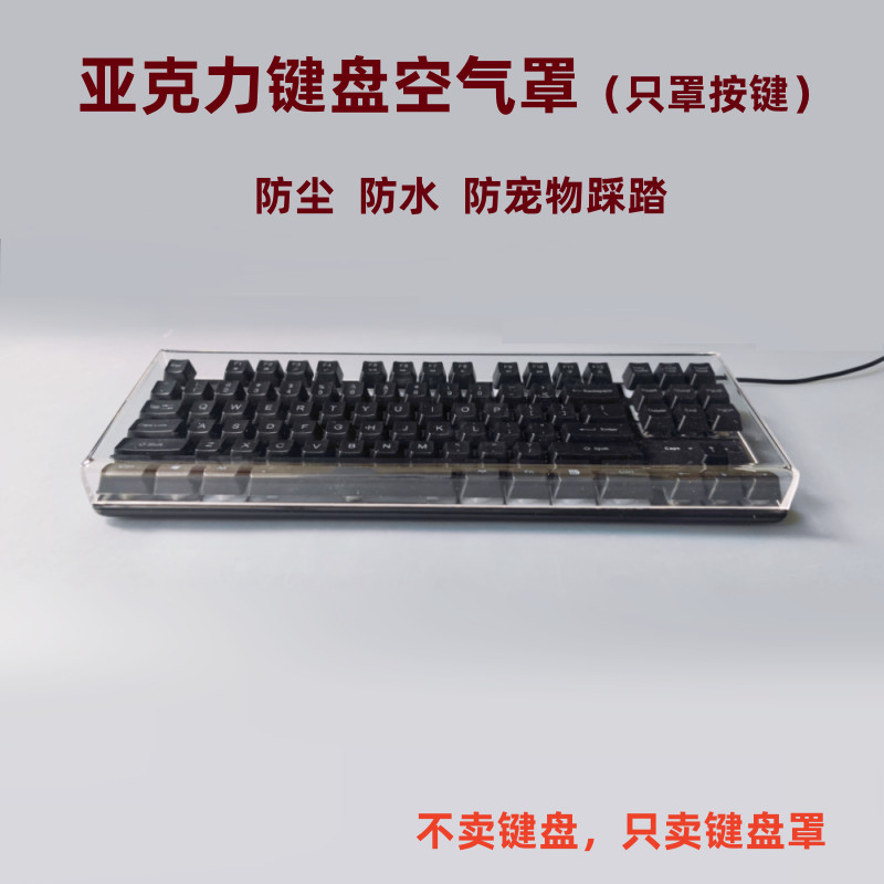 Acrylic Mechanical Keyboard Dust Cover 68 Keys 60 Keys Transparent ...