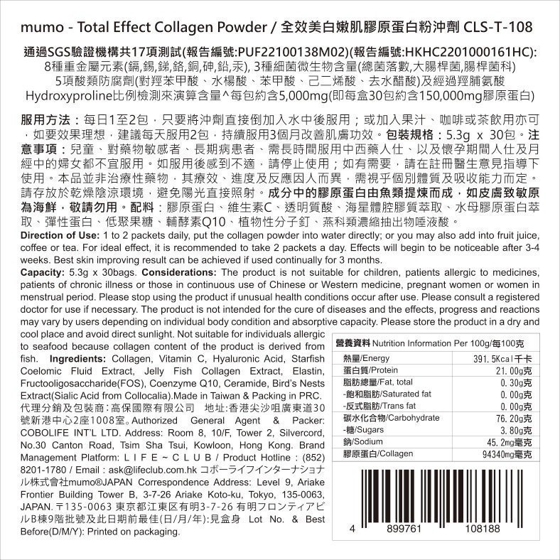 mumo Total Effect Collagen Powder (30pcs) | Shopee Singapore