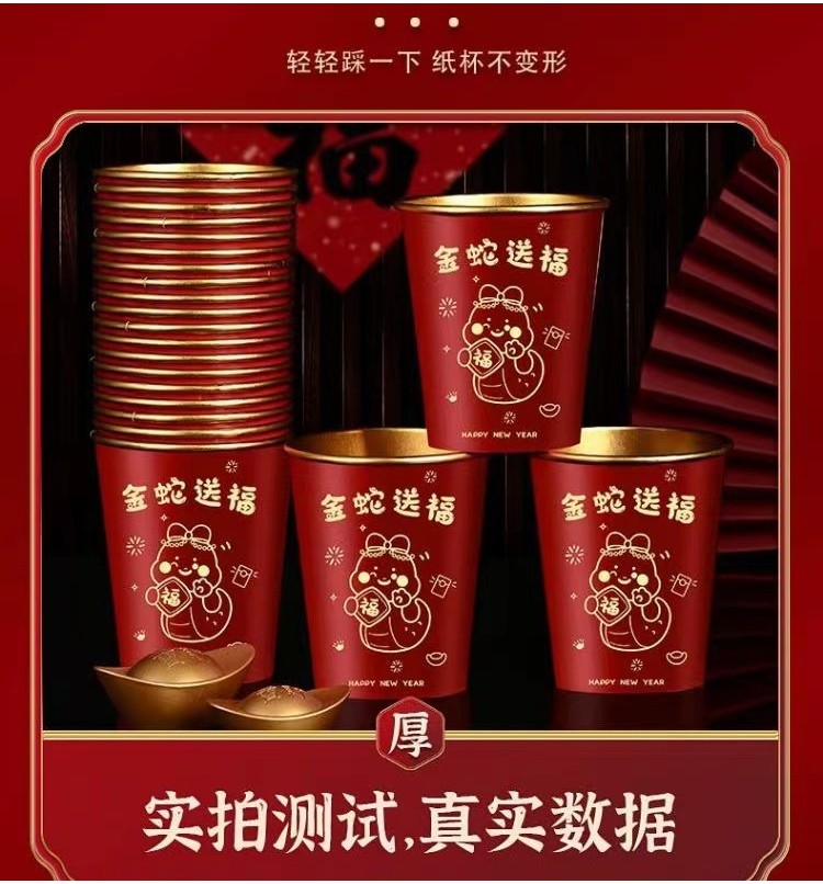 2025 Year of the Snake Paper Cups Disposable Cups Household Greetings ...
