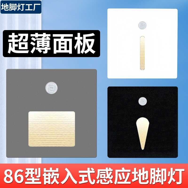 86 Hole Panel Embedded Human Body Induction Foot Light Stair Step Step ...