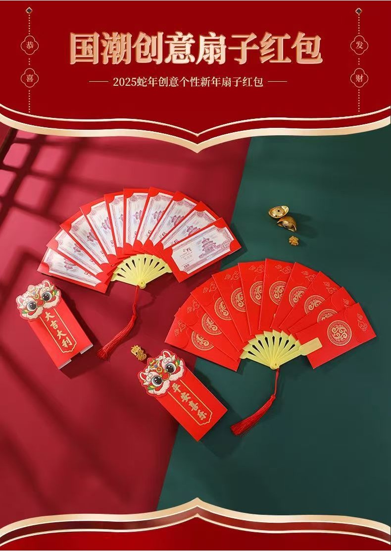 【2026扇子红包】新款中国风扇子红包骨架扇子柄扇子塑料扇子把手国潮扇形红包爆款[2025 Fan Red Packet] New ...