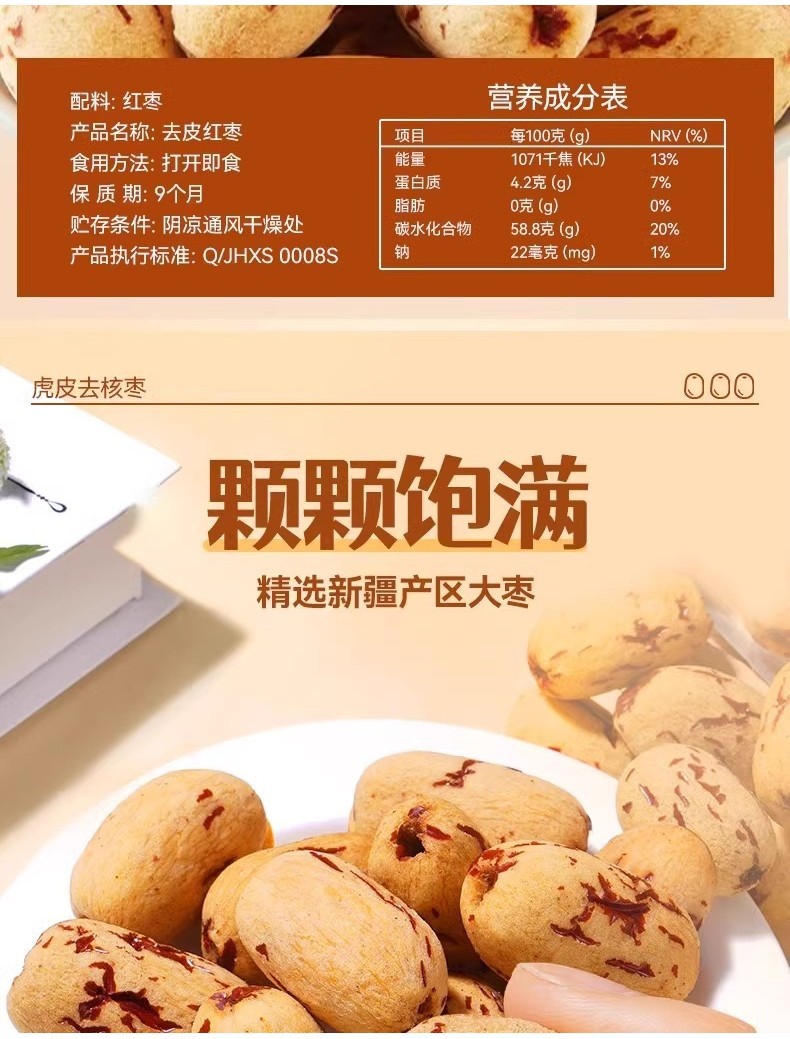 500g 去皮红枣无皮无核新疆枣 Peeled Red Dates Peeled Seedless Xinjiang Gray Dates ...