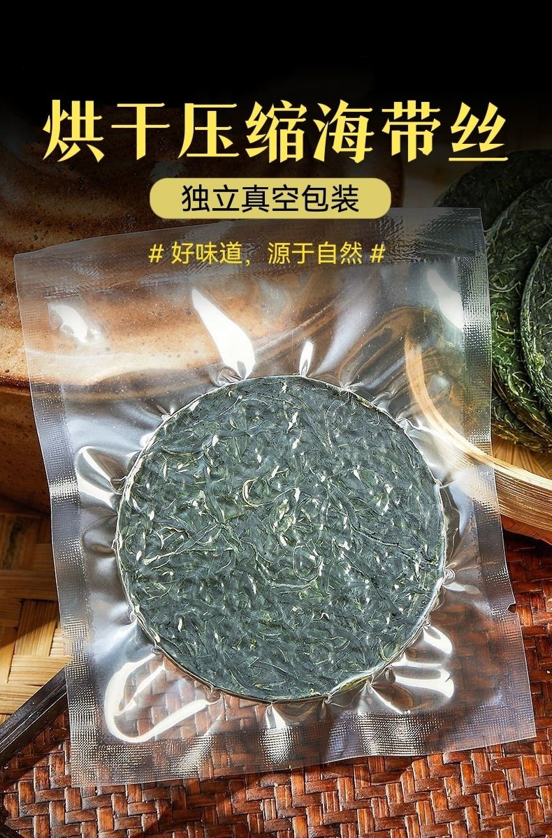 压缩海带丝圆饼烘干无沙免洗凉拌菜非即食淡干海带丝 Drying bubble hair no cooking no washing no ...