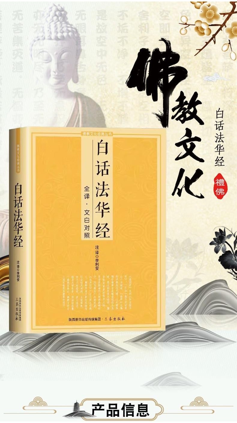 Vernacular Method Chinese Sutra Full Translation White Comparison