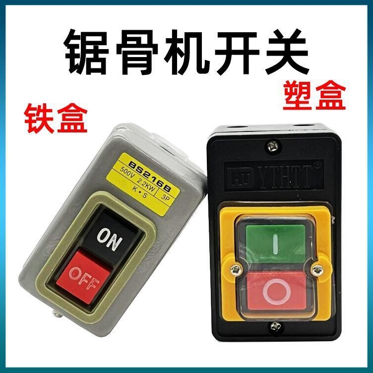 Taiwan Shipment Saw Bone Machine Switch Accessories 210 Model 250 Bones ...