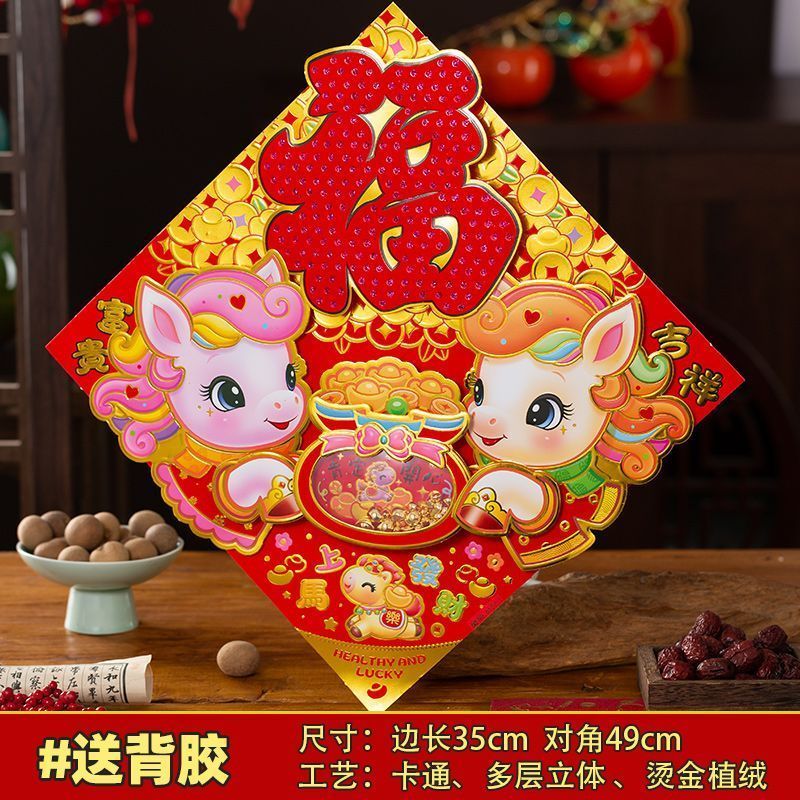 2026 Cute “Fu