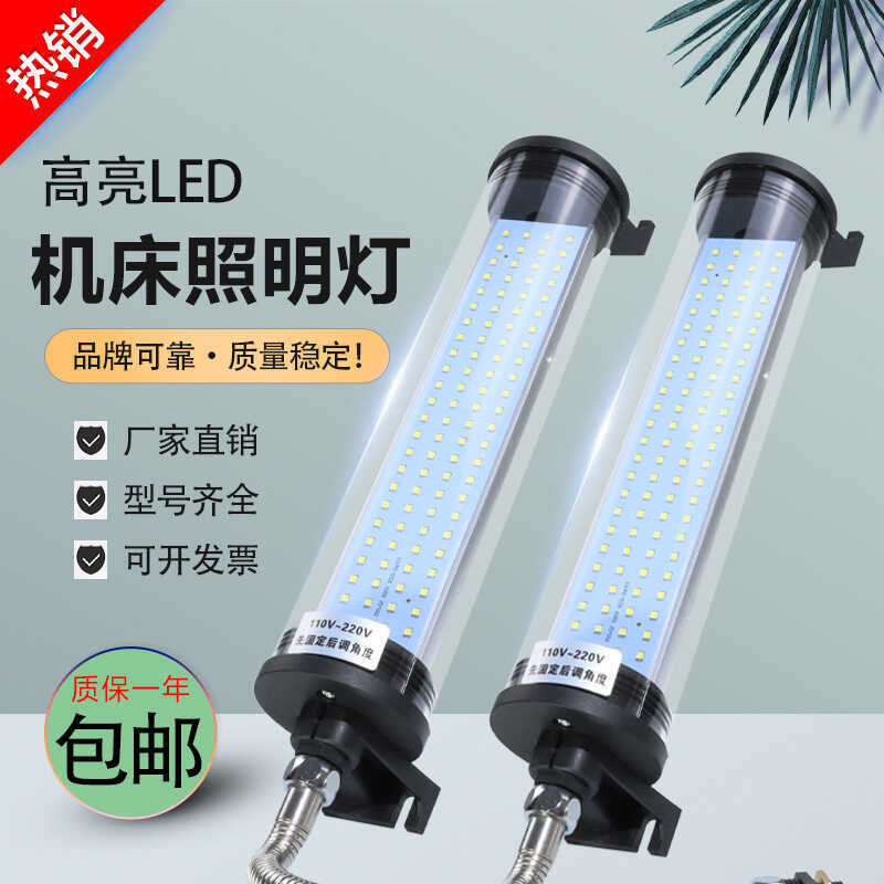 CNC Machine Tool Work Light 220V Waterproof led Machine Tool Light 24V ...