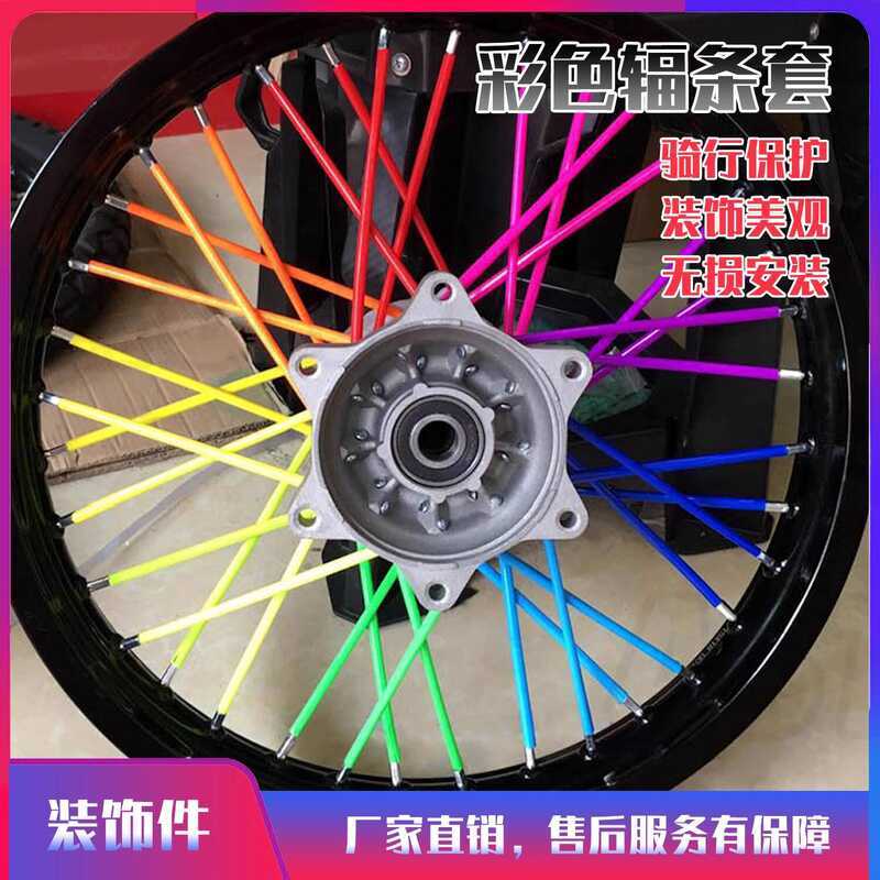 Off-Road Vehicle Motorcycle CG Universal Spoke Steel Wire Decoration ...