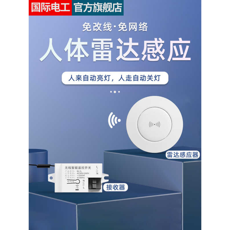 Wireless Sensor Switch Radar Human Body Wiring-Free Household Sensor ...
