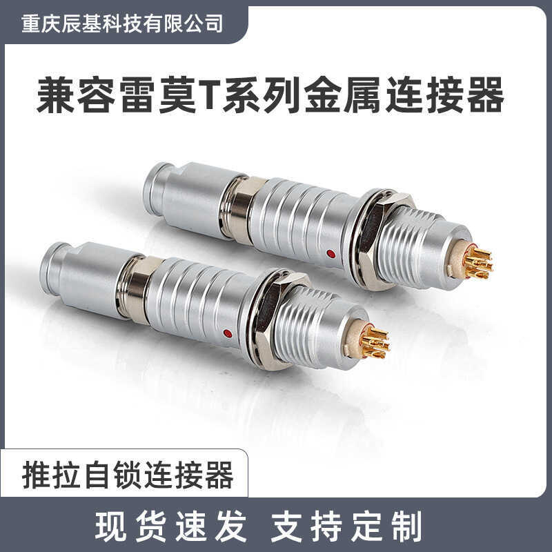 Compatible with LEMO LEMO T Series Round Metal Sliding Self-Locking ...