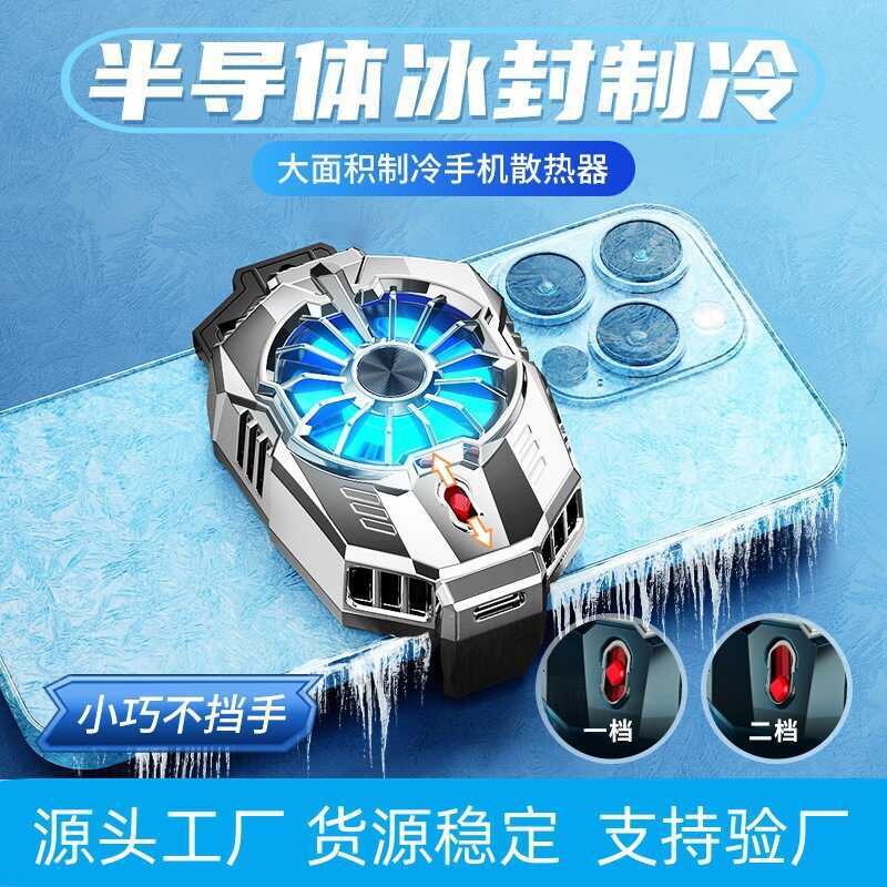 X20 Mobile Phone Radiator Plug-In Type Semiconductor Refrigeration ...
