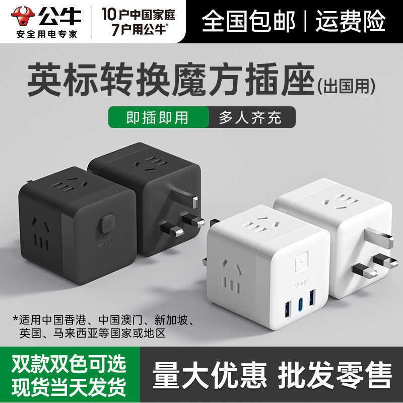 Bull Rubik's Cube Socket British Standard Plug Converter Extension ...